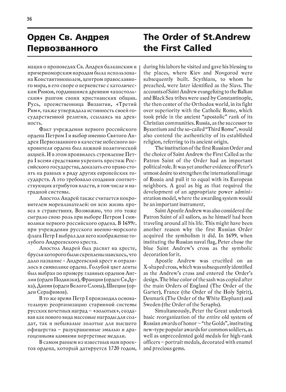 «Награды России 1698-1917», Том 1, стр. 36